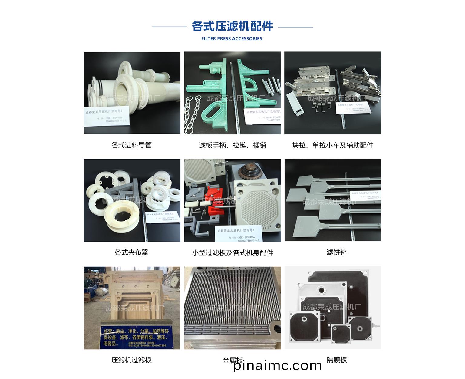 壓濾機(ji)配件(jian)